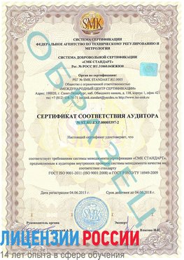 Образец сертификата соответствия аудитора №ST.RU.EXP.00005397-2 Вихоревка Сертификат ISO/TS 16949